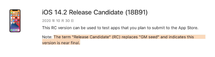 漳平苹果手机维修分享iOS 14.2 RC版是什么版 