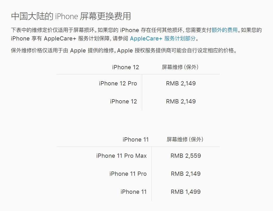 漳平苹果手机维修分享iPhone 12/12 Pro 更换屏幕多少钱 
