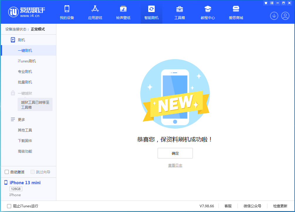 漳平苹果手机维修分享iOS 16.5 RC版升级_iOS 16.5 RC版一键刷机教程 