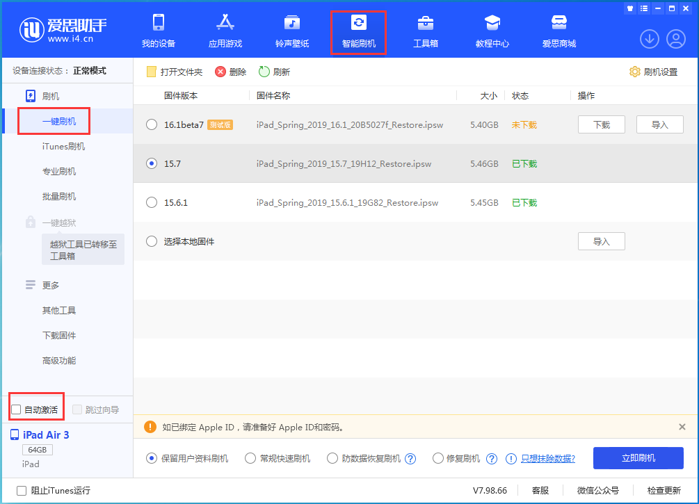 漳平苹果手机维修分享iOS 15.7正式版刷机_iOS 15.7正式版一键升级教程 