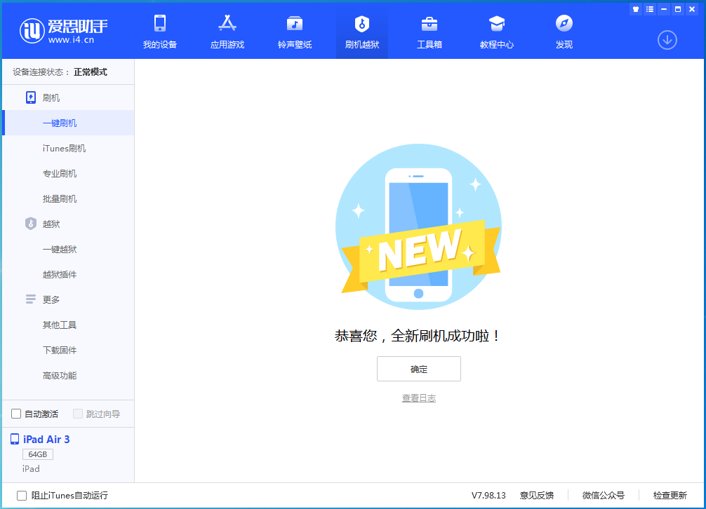 漳平苹果手机维修分享iOS 13.6 测试版_iOS 13.6 测试版一键刷机教程 