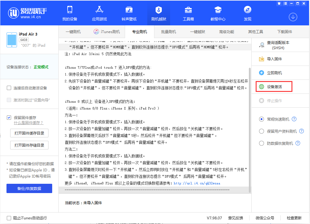漳平苹果手机维修分享iOS 13.2.2正式版_iOS 13.2.2 正式版一键刷机教程 